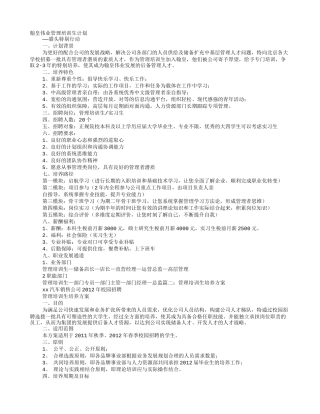 管理培训生培训计划