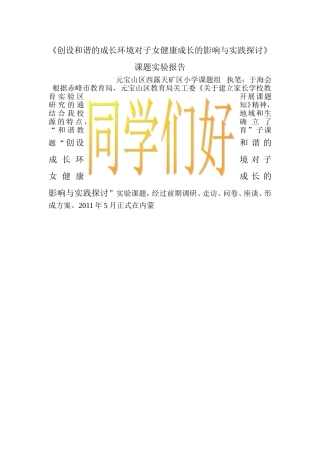 创设和谐的成长环境对子女健康成长的影响与实践探讨