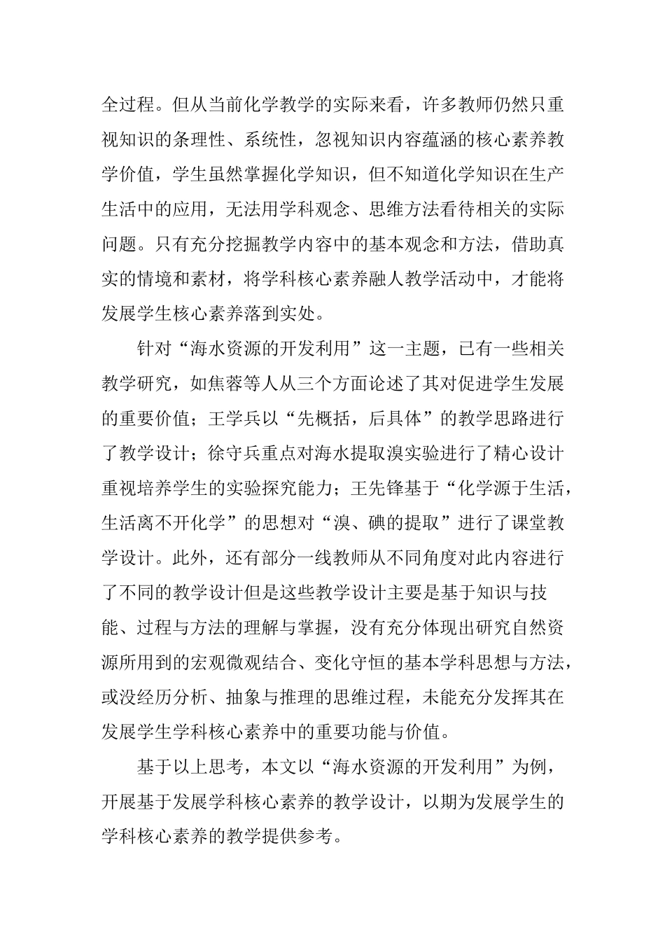基于发展学生化学学科核心素养的教学设计_第2页