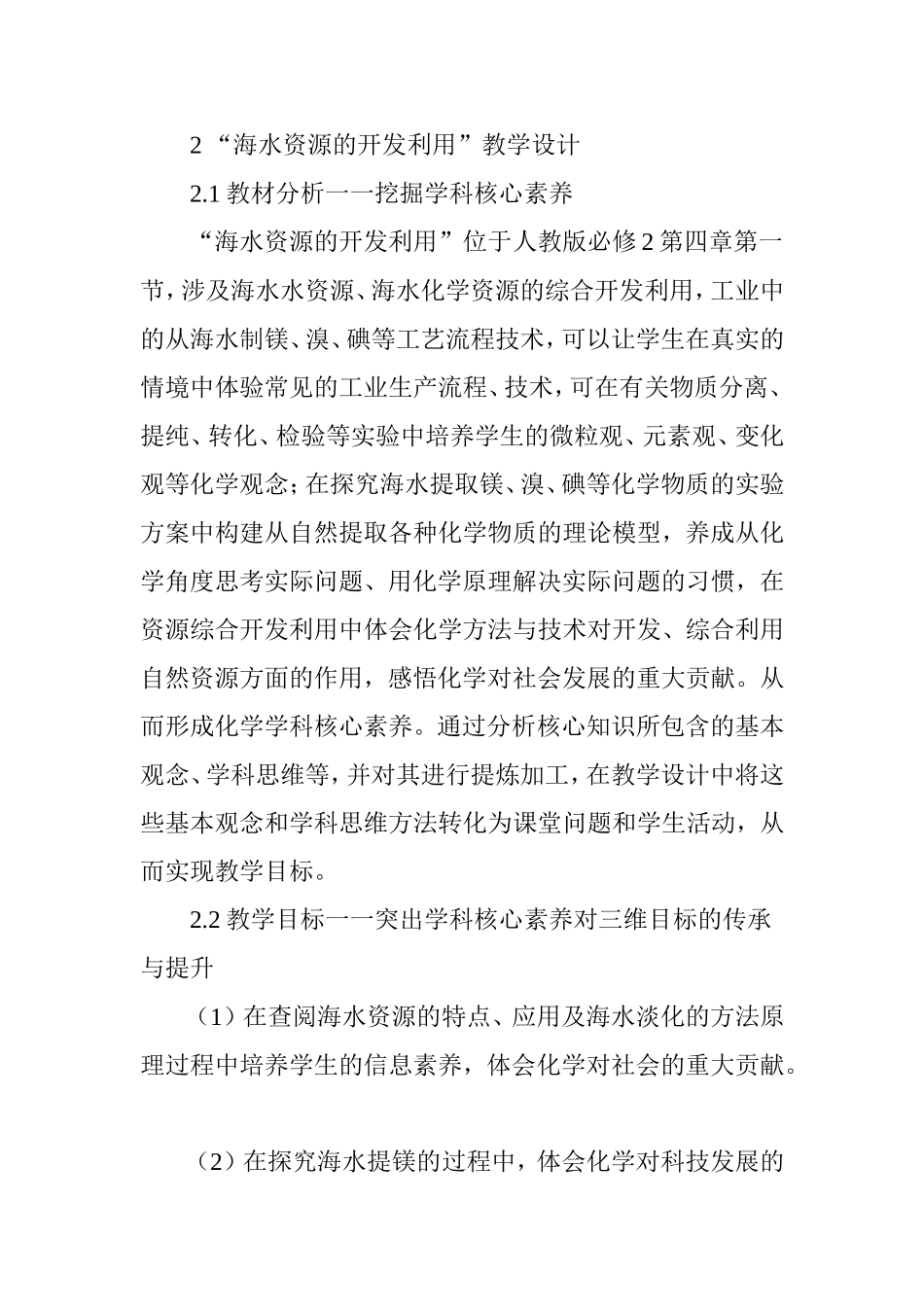 基于发展学生化学学科核心素养的教学设计_第3页