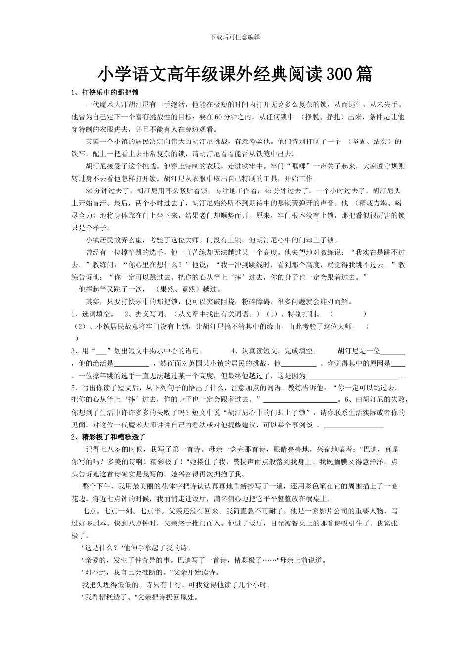 小学语文高年级课外经典阅读300篇_第1页