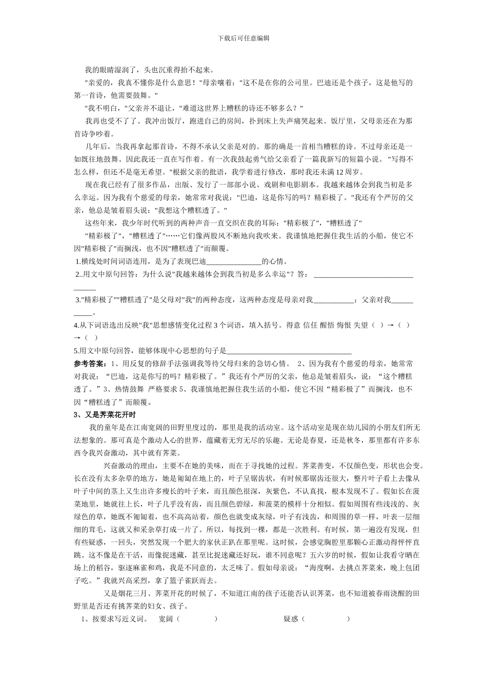 小学语文高年级课外经典阅读300篇_第2页