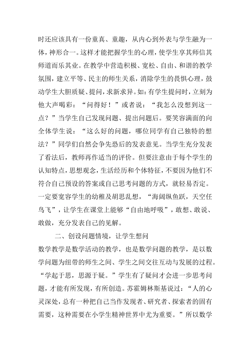 培养学生问题意识是我们数学教学成功的关键_第2页