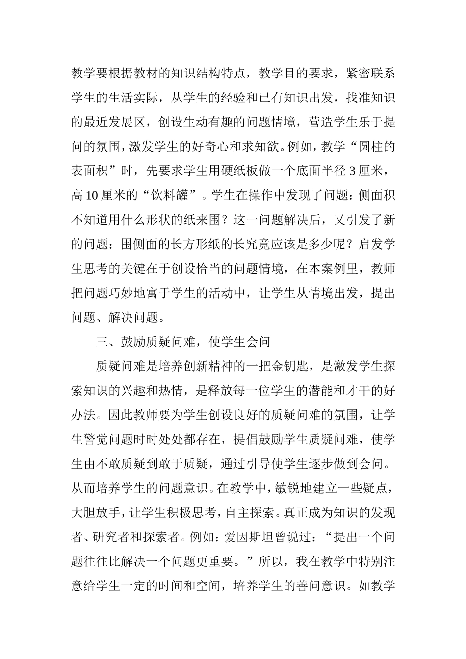 培养学生问题意识是我们数学教学成功的关键_第3页
