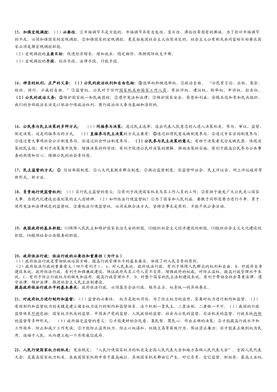 2014年湖南省学业水平考试政治必背问答题_第3页