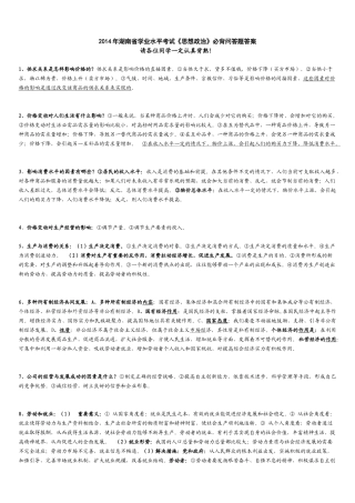 2014年湖南省学业水平考试政治必背问答题
