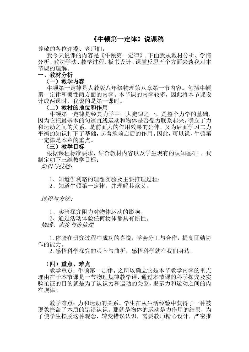 牛顿第一定律说课稿_第1页