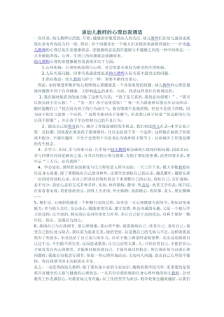 谈幼儿教师的心理自我调适