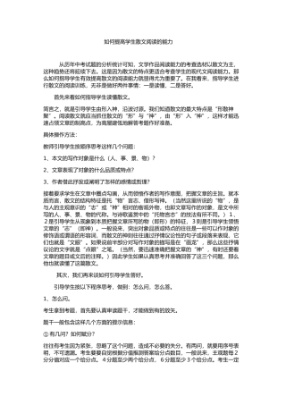 如何提高学生散文阅读能力