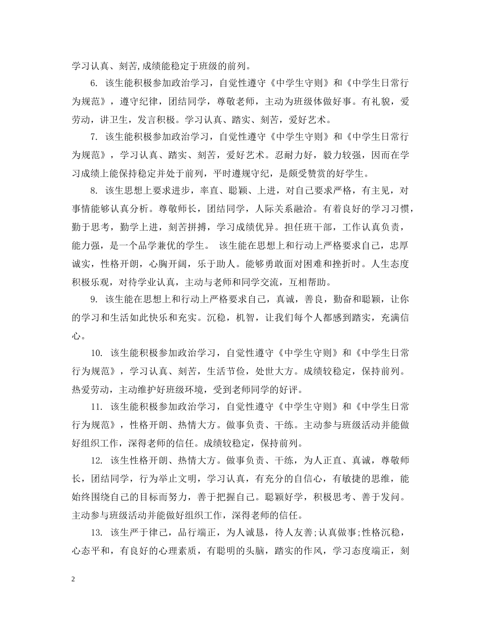 生手册德育老师评语 _第2页