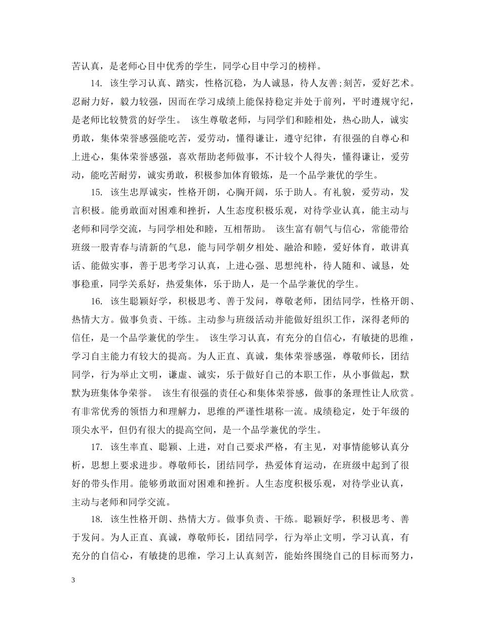 生手册德育老师评语 _第3页