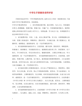 生手册德育老师评语 