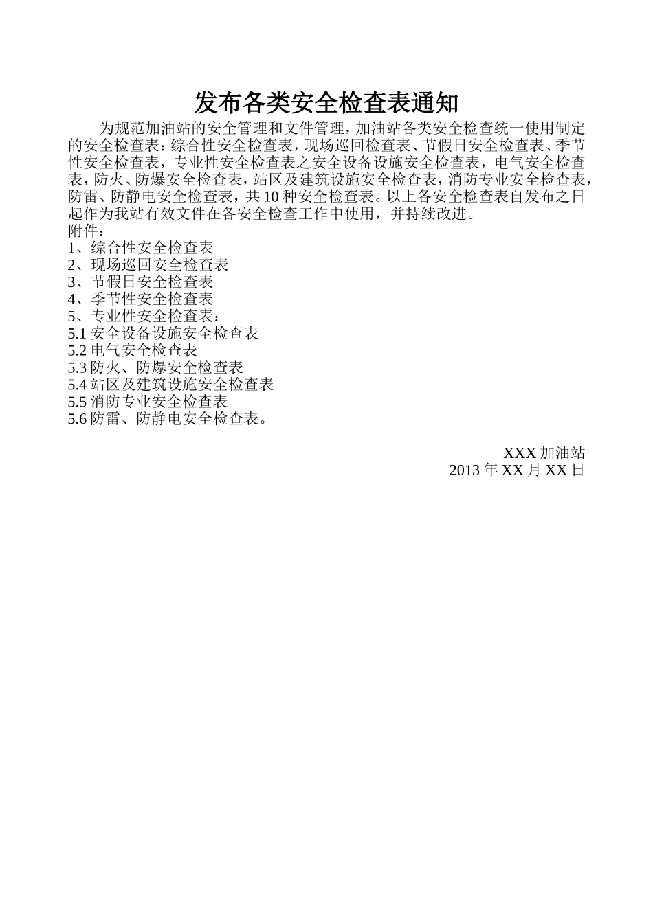 加油站各类安全检查表汇编(通用)_第2页