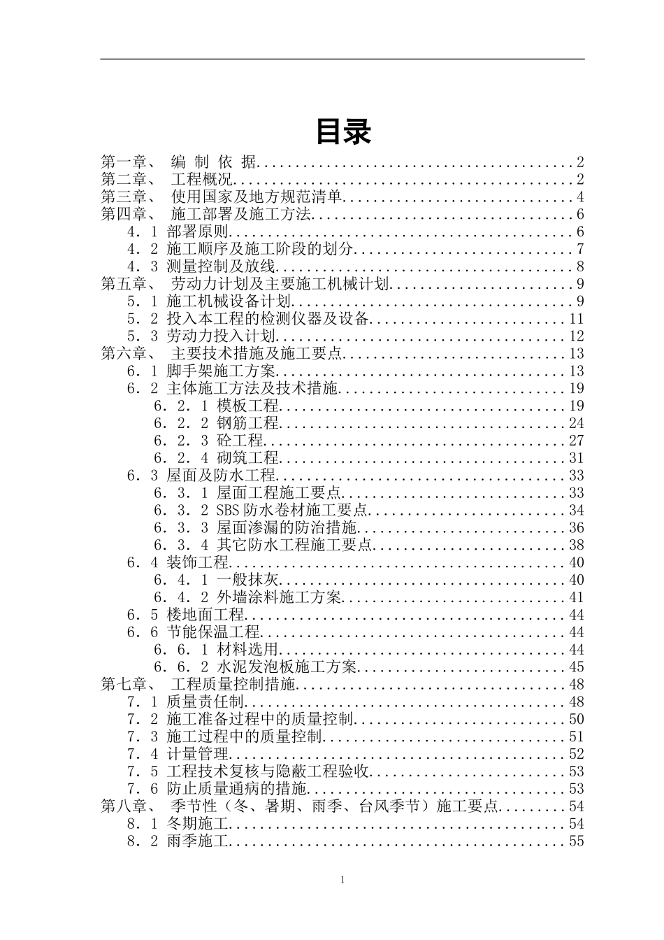 三层框架结构办公楼施工组织设计(含节能)_第1页