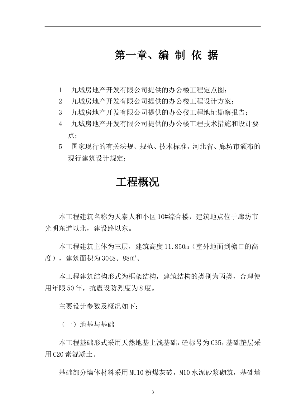 三层框架结构办公楼施工组织设计(含节能)_第3页