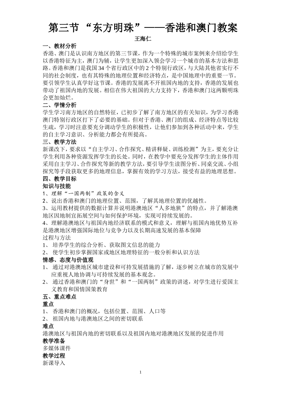 东方明珠——香港澳门_第1页