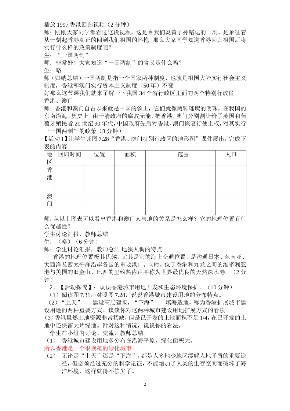 东方明珠——香港澳门_第2页