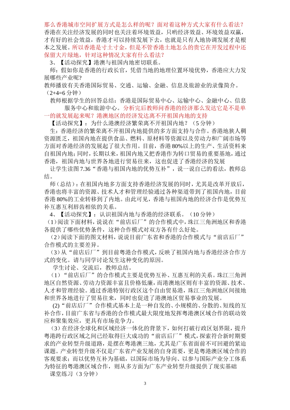 东方明珠——香港澳门_第3页