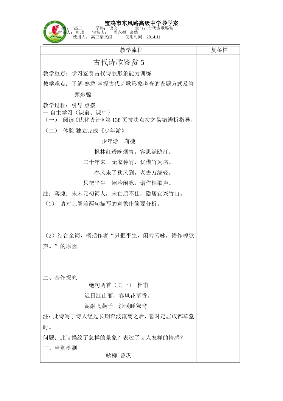 诗歌鉴赏5教案_第1页