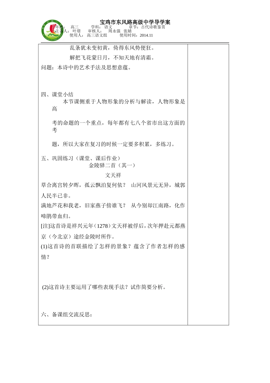 诗歌鉴赏5教案_第2页