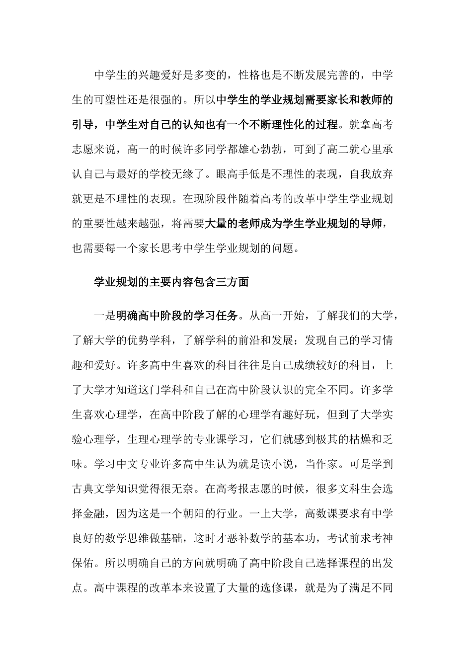 高中生学业规划是生涯规划的基石_第2页