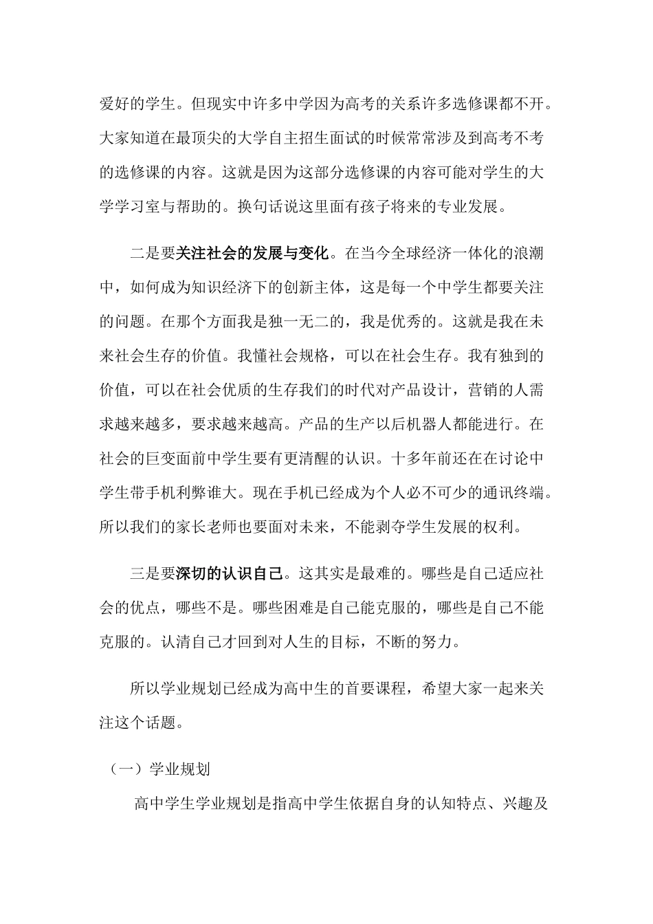 高中生学业规划是生涯规划的基石_第3页