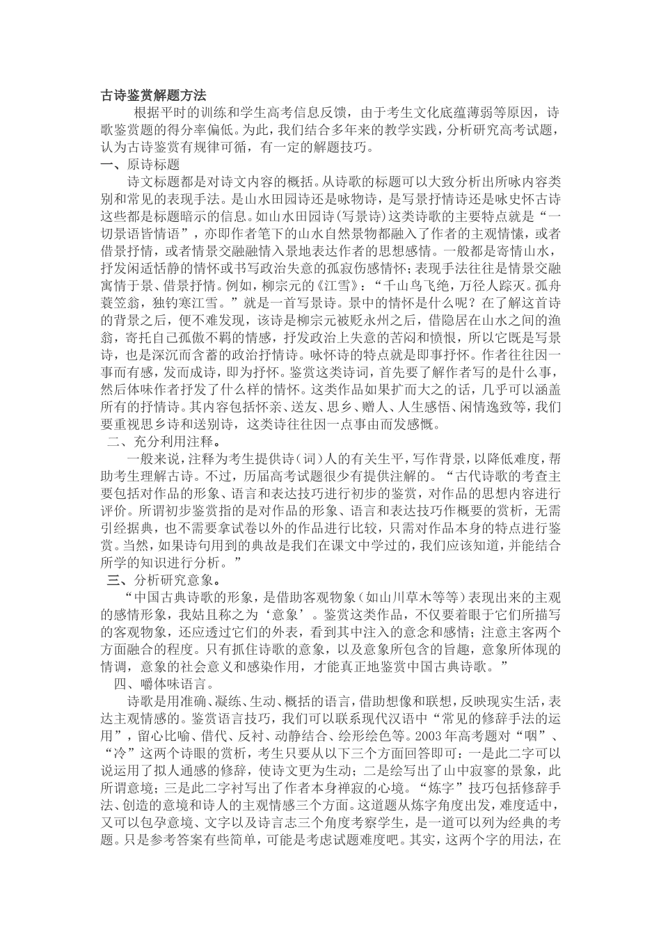 古诗鉴赏解题方法_第1页