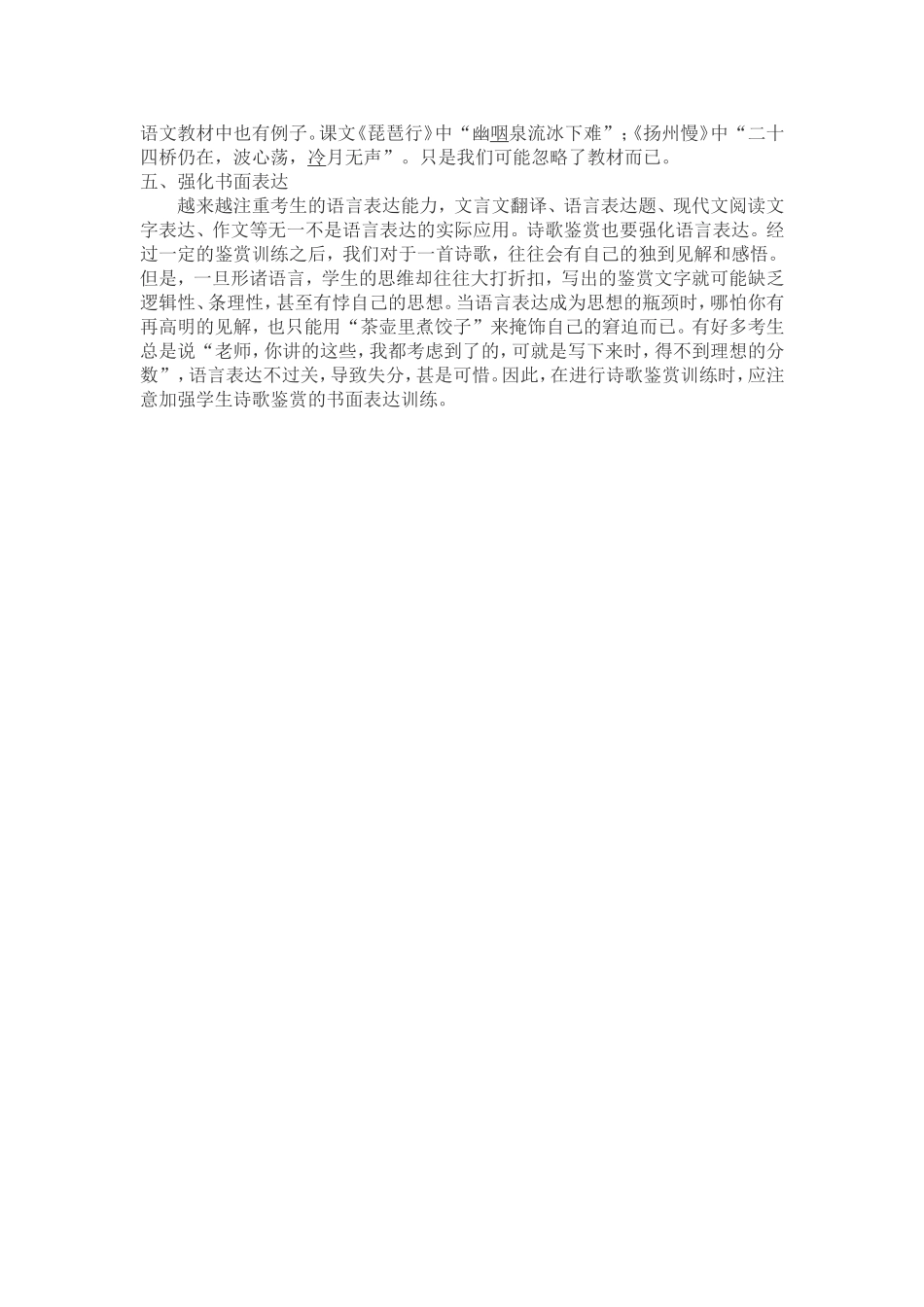 古诗鉴赏解题方法_第2页