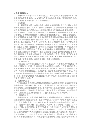 古诗鉴赏解题方法