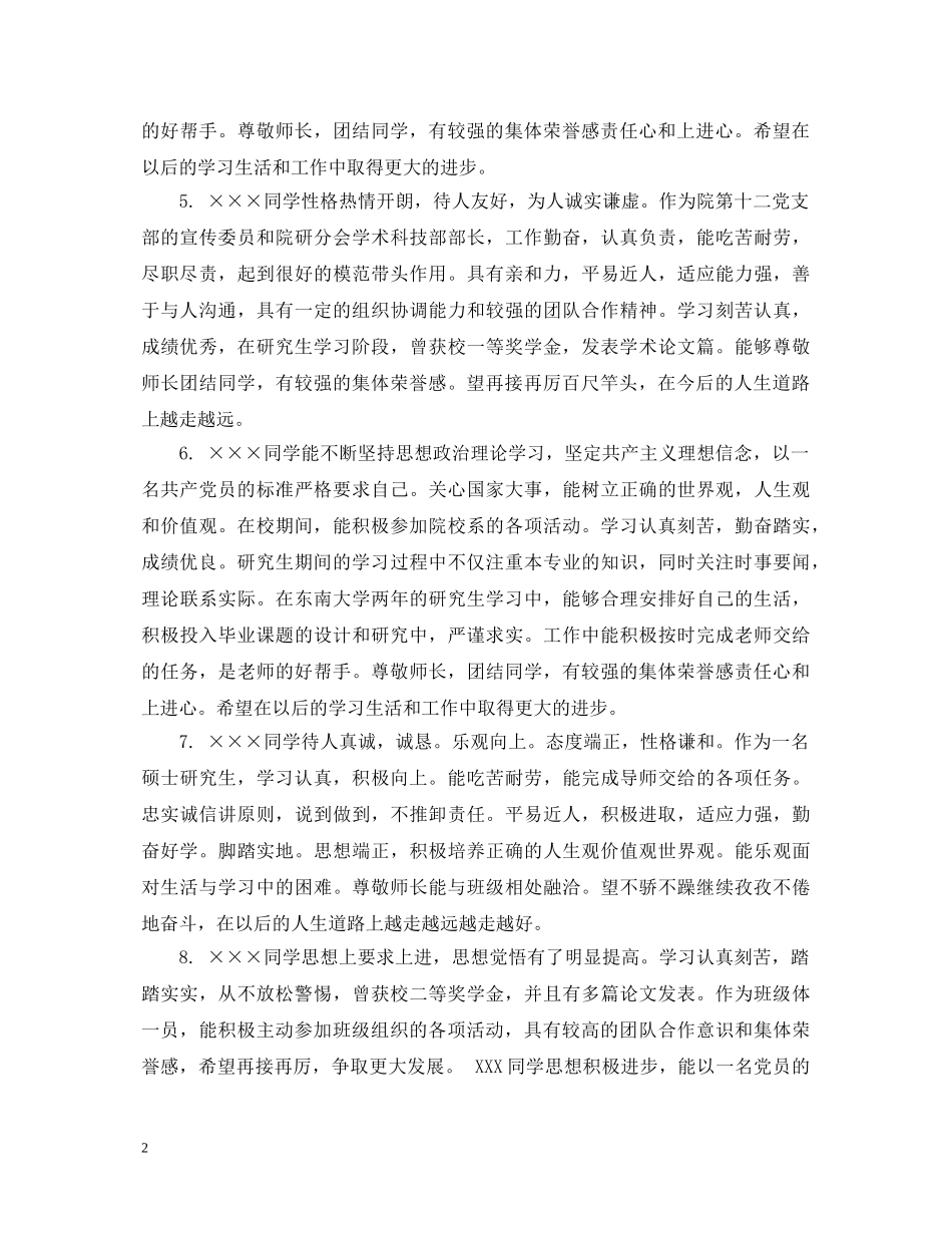 省级优秀毕业生班主任评语 _第2页