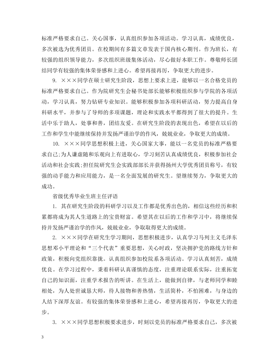 省级优秀毕业生班主任评语 _第3页