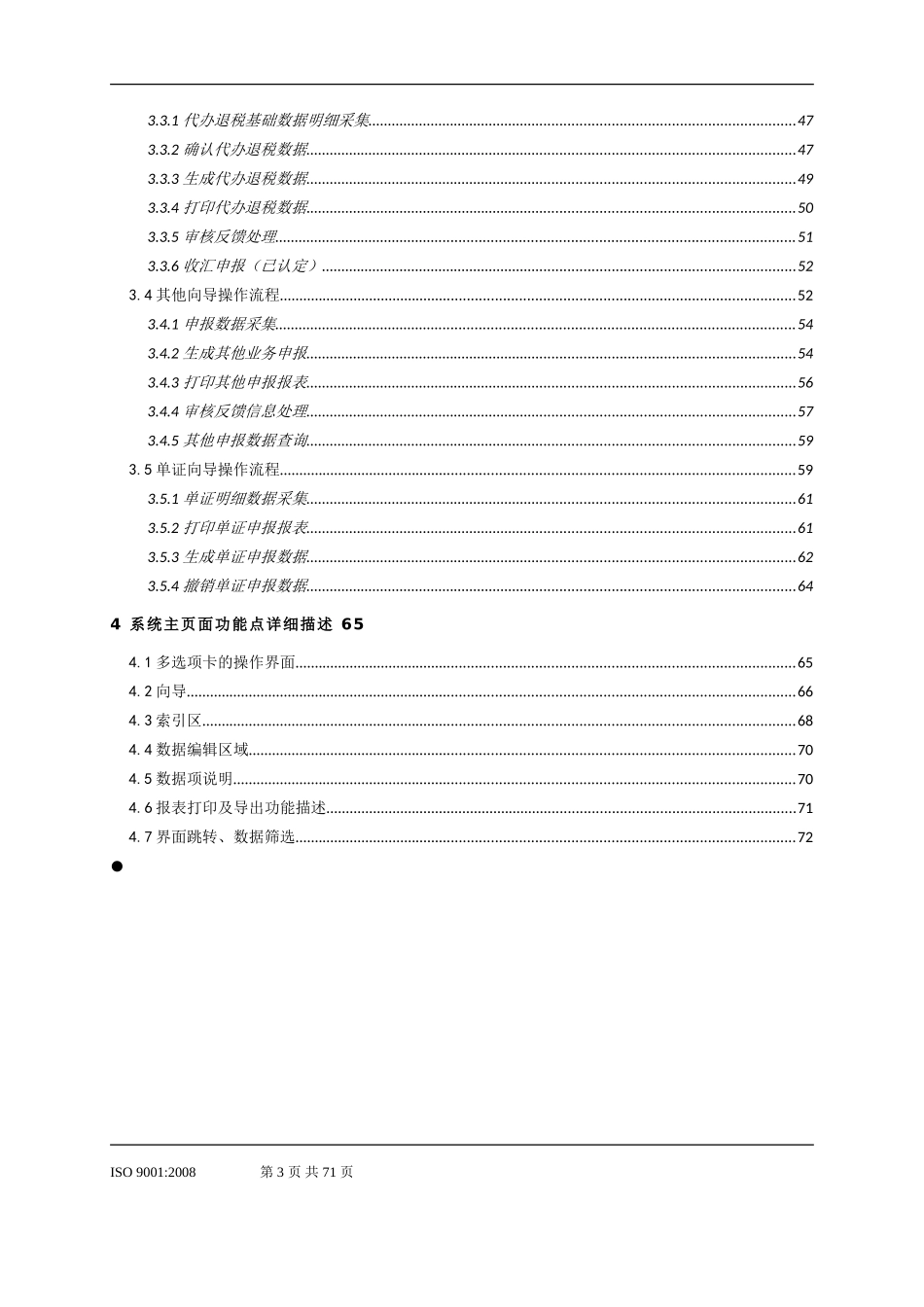外贸企业出口退税申报系统2.1版操作指南_第3页