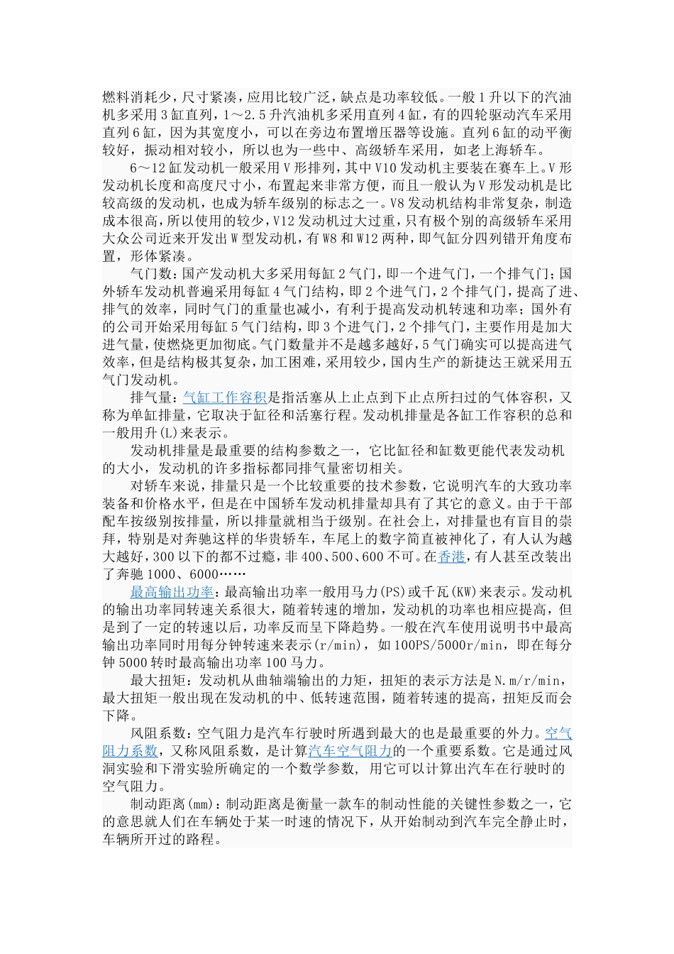 汽车构造原理图解_第2页