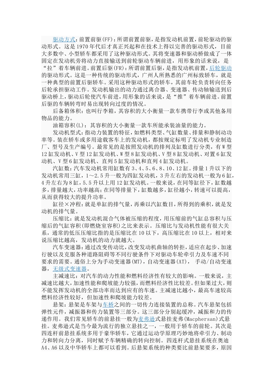 汽车构造原理图解_第3页