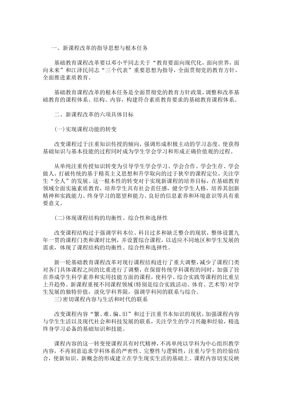 有关新课程改革的解读_第1页