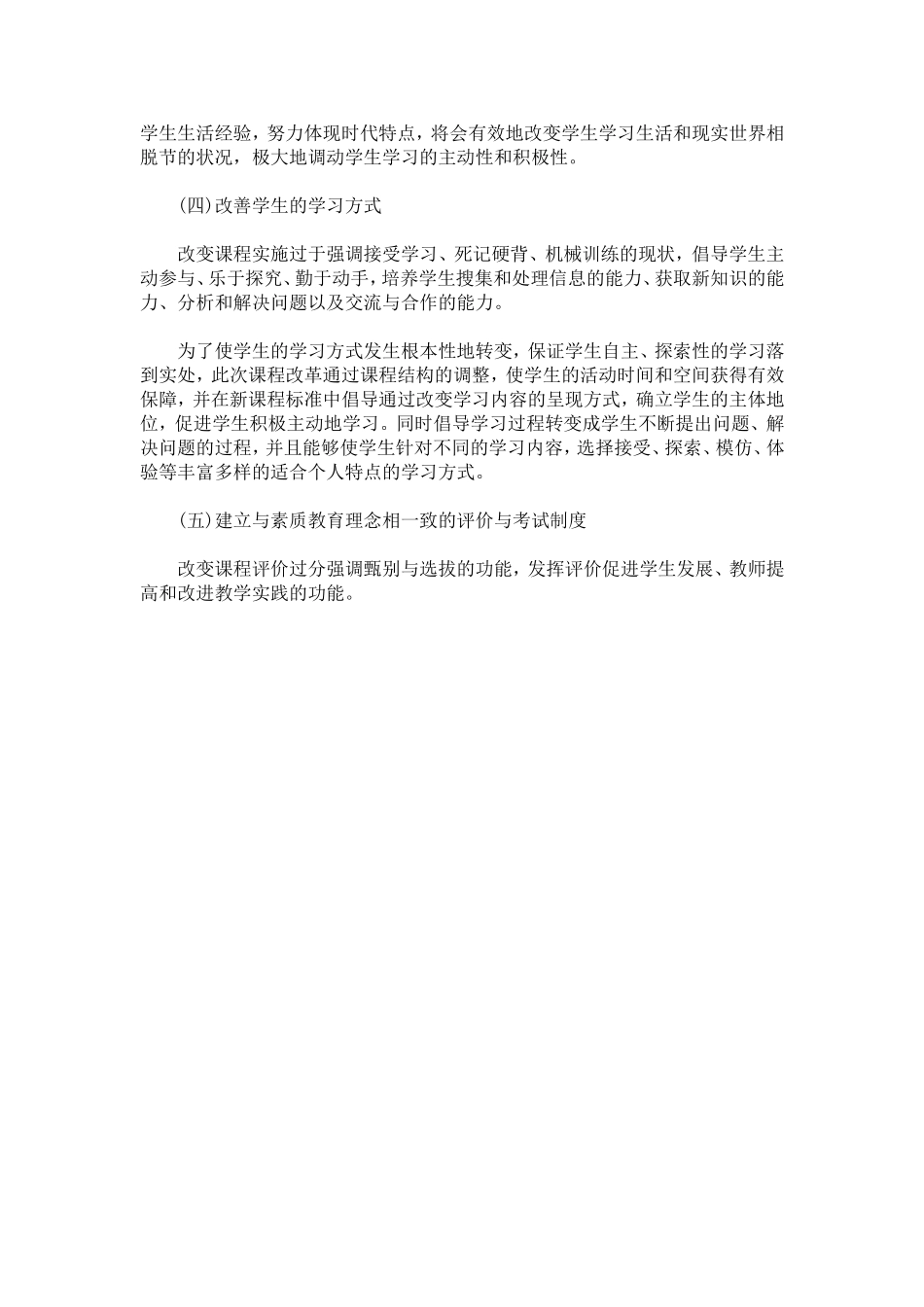 有关新课程改革的解读_第2页