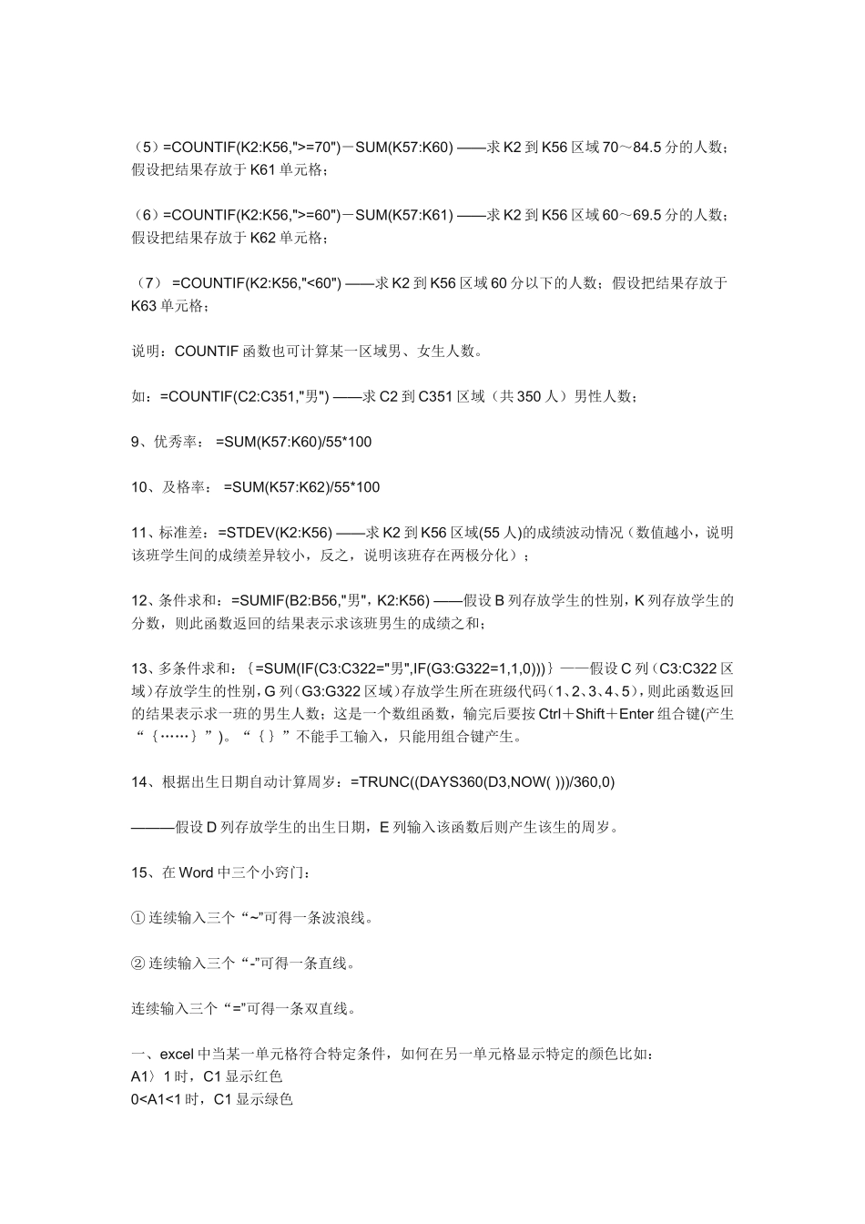 常用电子表格公式大全_第2页