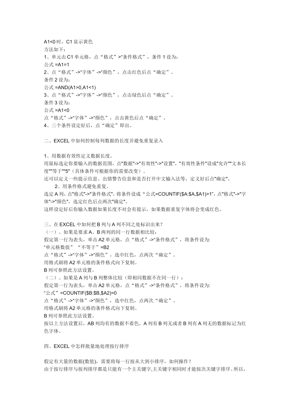 常用电子表格公式大全_第3页