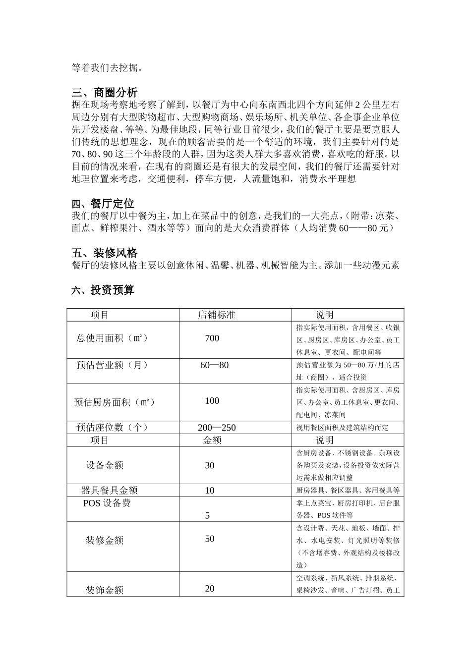 创意餐厅项目计划书_第2页