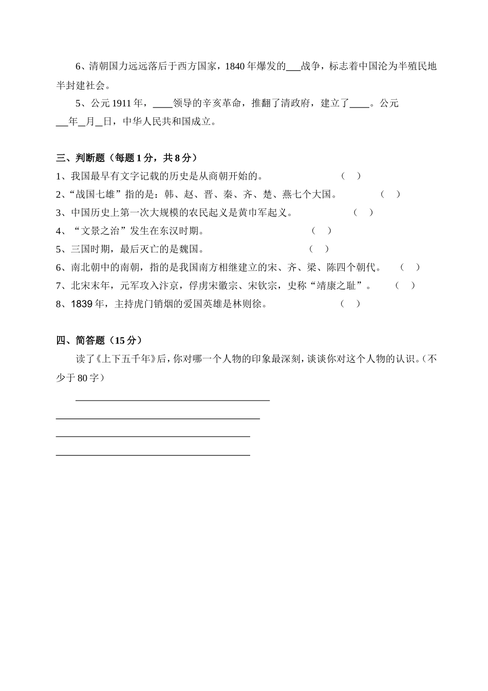 《上下五千年》阅读测试_第2页