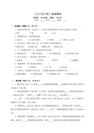 《上下五千年》阅读测试