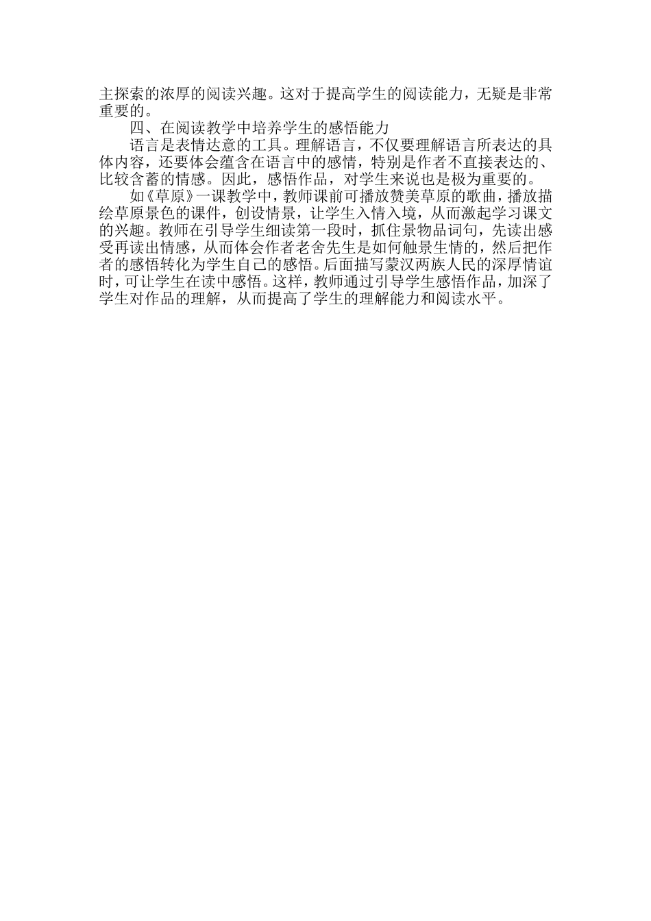 浅谈小学语文阅读教学 (3)_第2页