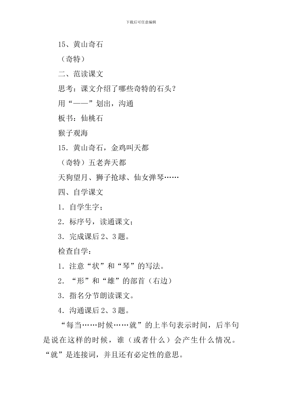 小学语文黄山奇石教案_第3页