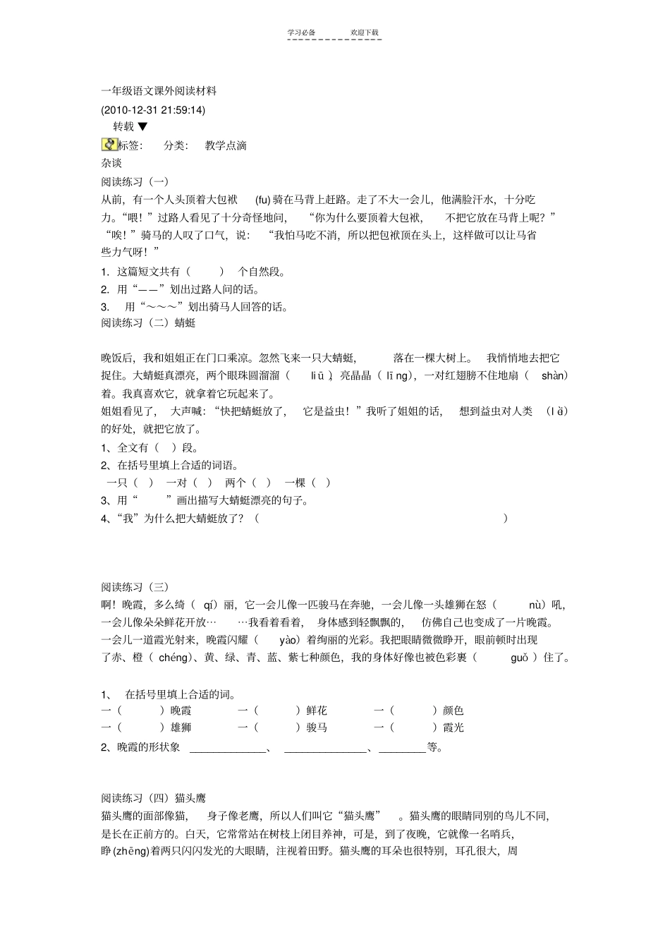 一年级语文课外阅读材料_第1页