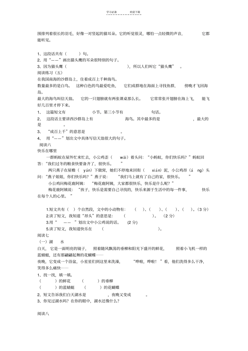 一年级语文课外阅读材料_第2页