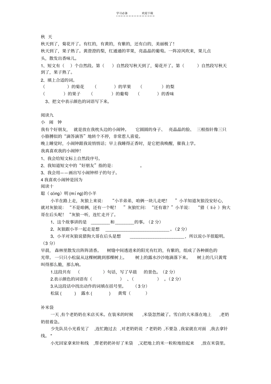 一年级语文课外阅读材料_第3页