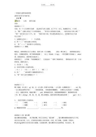 一年级语文课外阅读材料