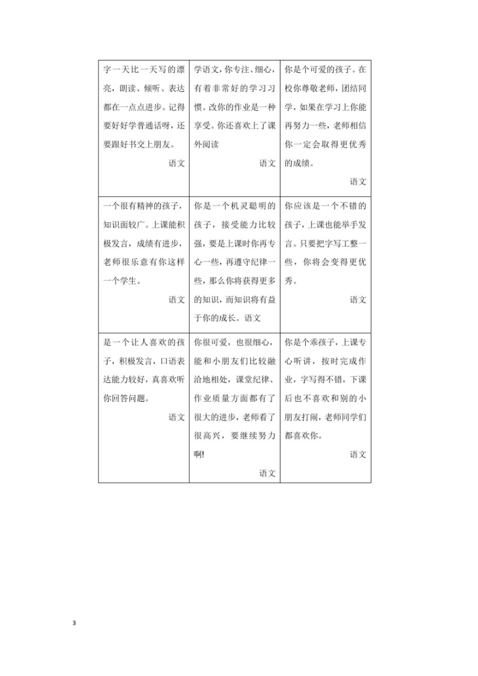 一年级语文评语文档良心出品_第3页