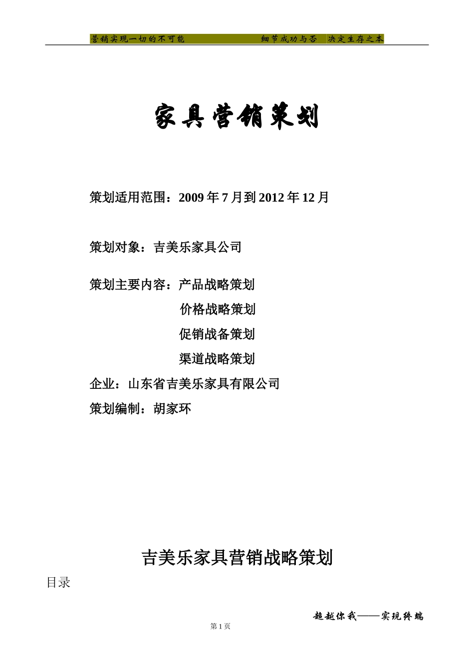 家具营销策划书_第1页