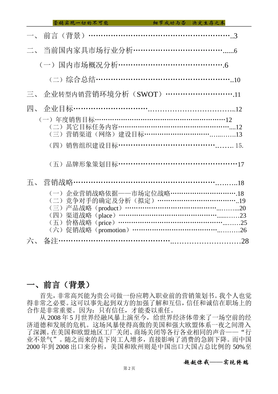 家具营销策划书_第2页